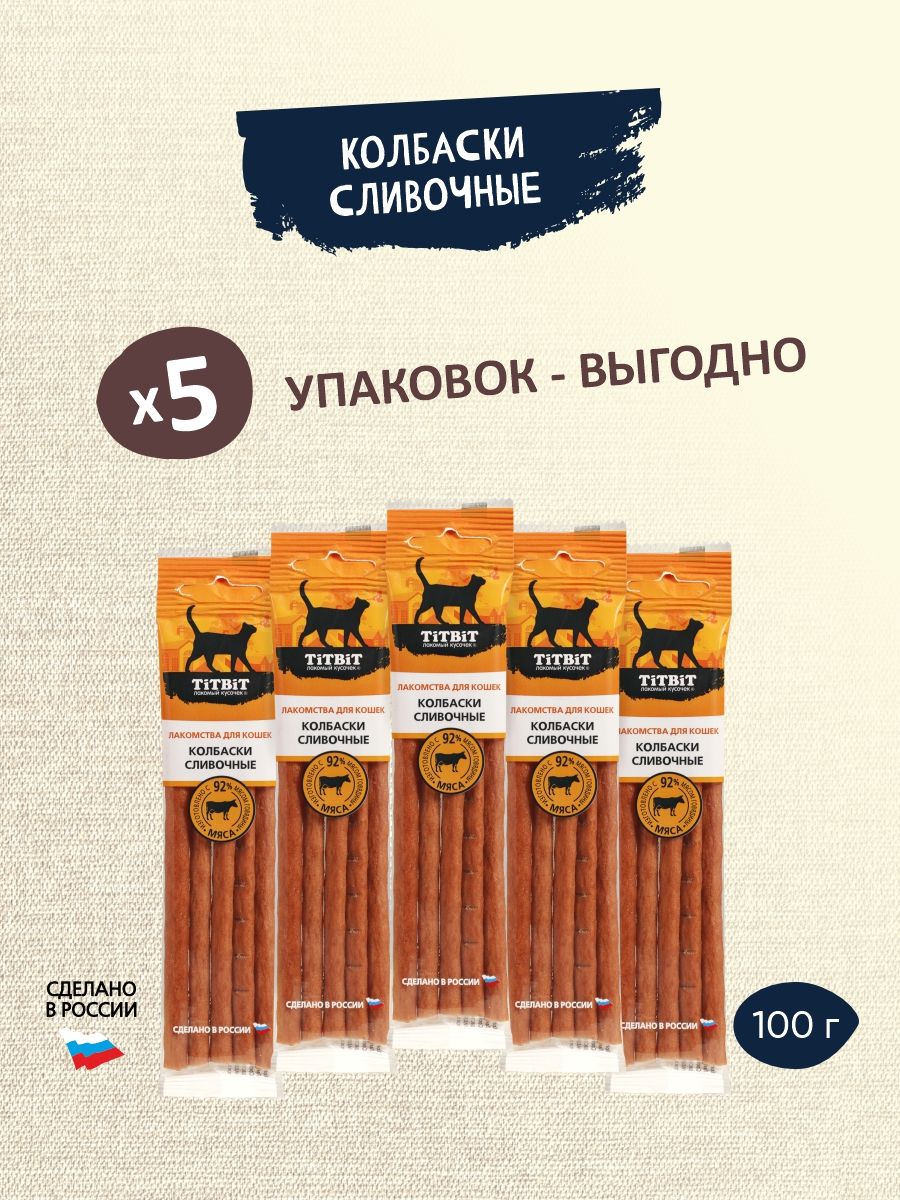 ЛакомстводлякошекTiTBiTКолбаскиСливочныеизговядины,Золотаяколлекция,20гх5упак.