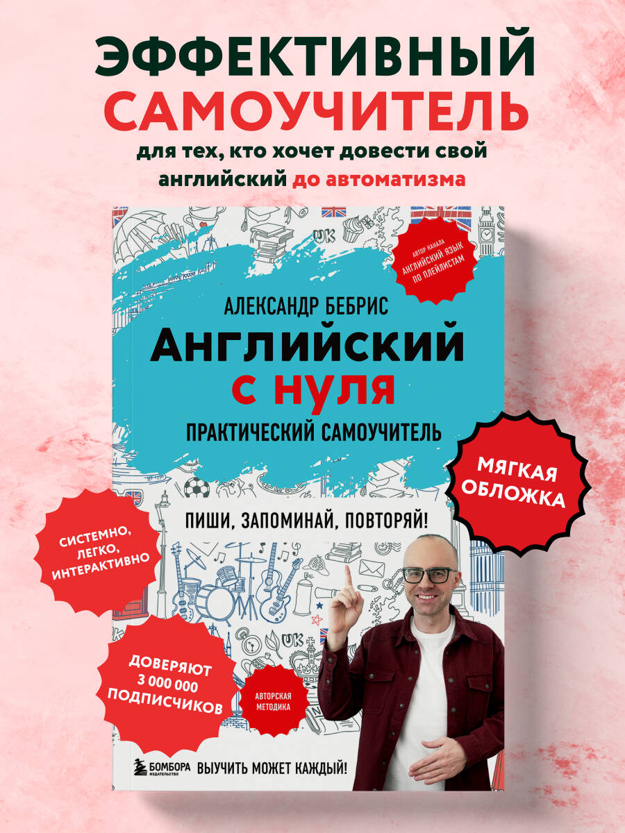 Самоучитель английского языка. Английский с нуля. Учебник