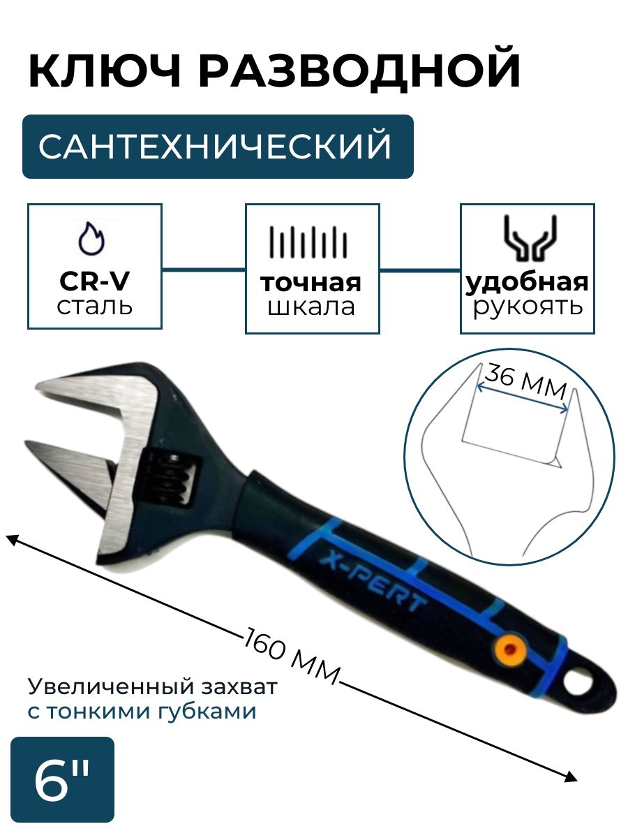 Ключразводной6"/150ммстонкимигубками,сантехническийX-PERT
