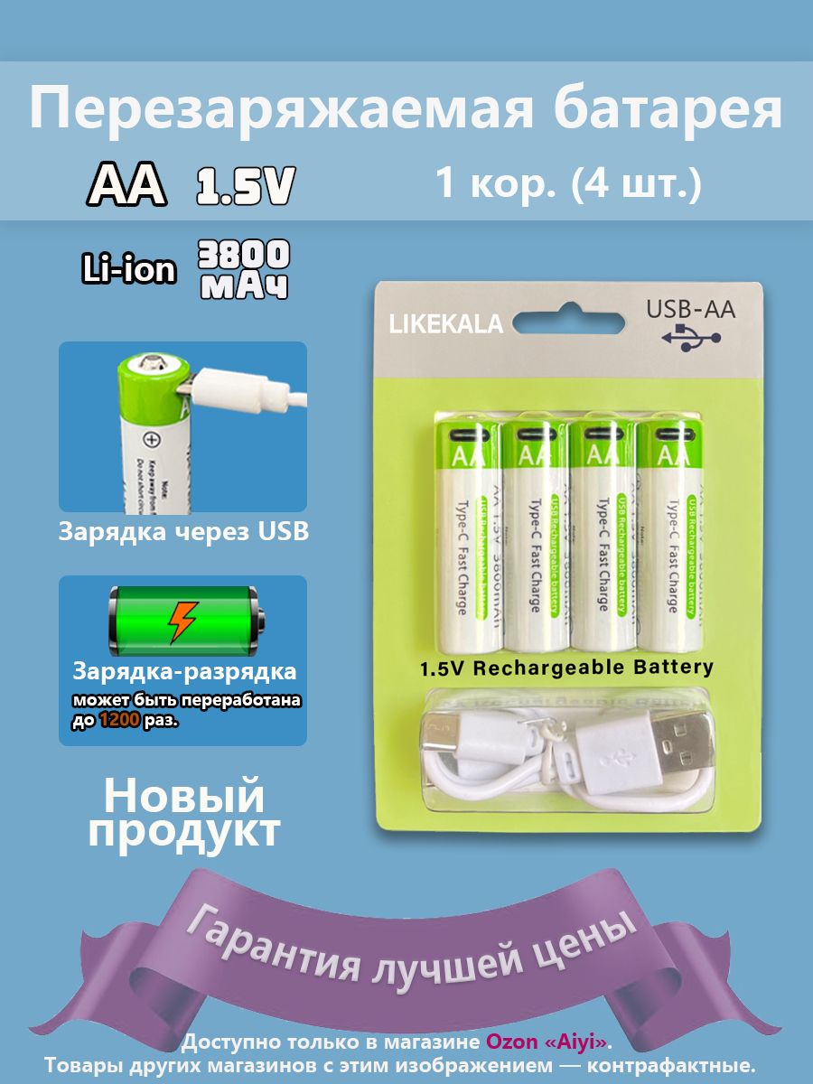 Новаяупаковка,аккумуляторныебатареитипаАА,4шт.1коробок,3800мАч,универсальнаябатарея,сзаряднымкабелем
