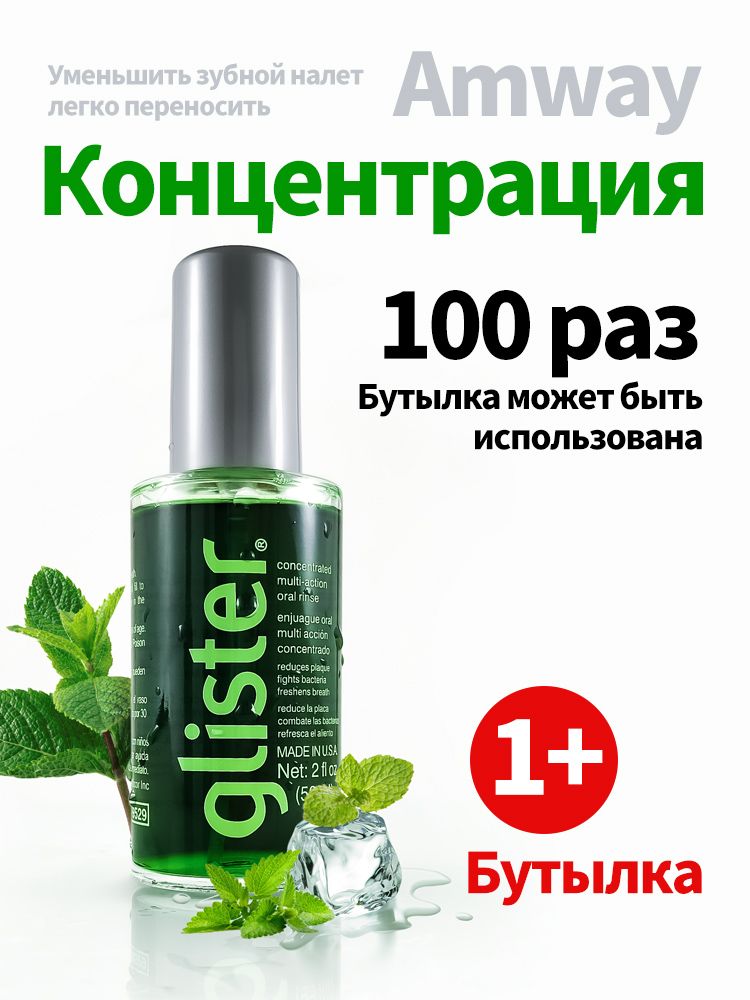 AmwayОполаскивательдляполостирта59мл