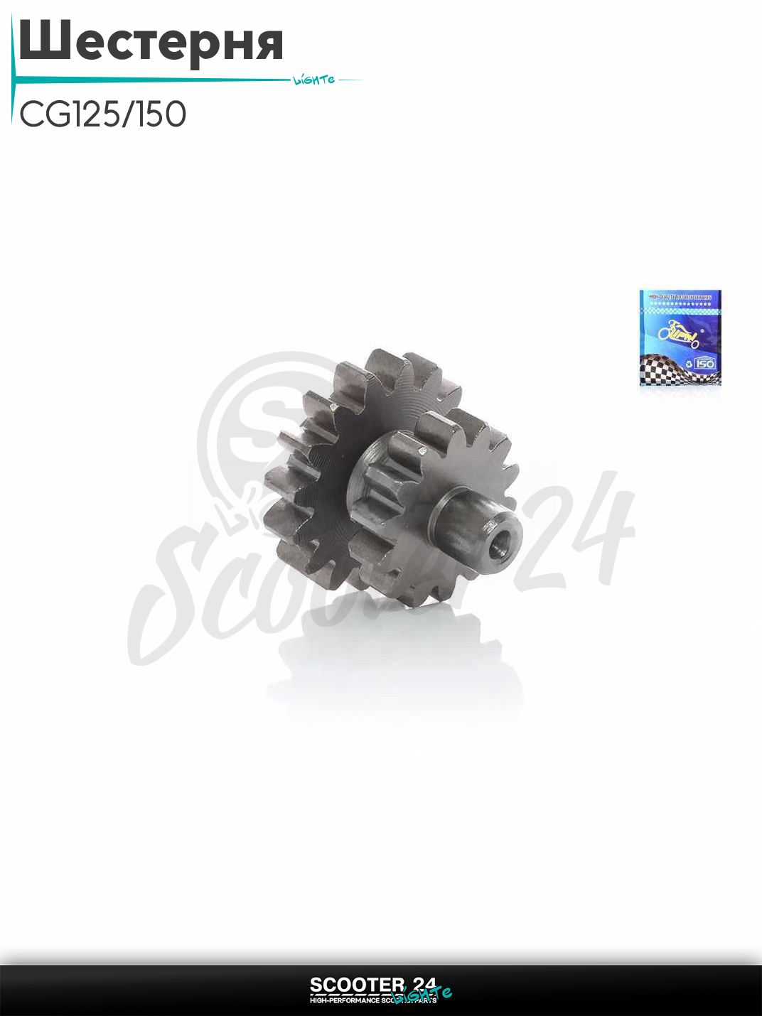 Шестерня электростартера вторичная на китайский мотциклCG125/150 14/16T "LIPAI"