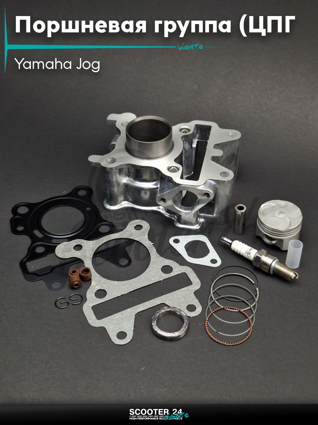 Поршневая группа (ЦПГ) в сборе D 38 мм 50 кубов / на скутер Ямаха Джог SA36J VINO / GEAR / Yamaha Jog 4T #PRO "LIPAI" (обновленный компект)