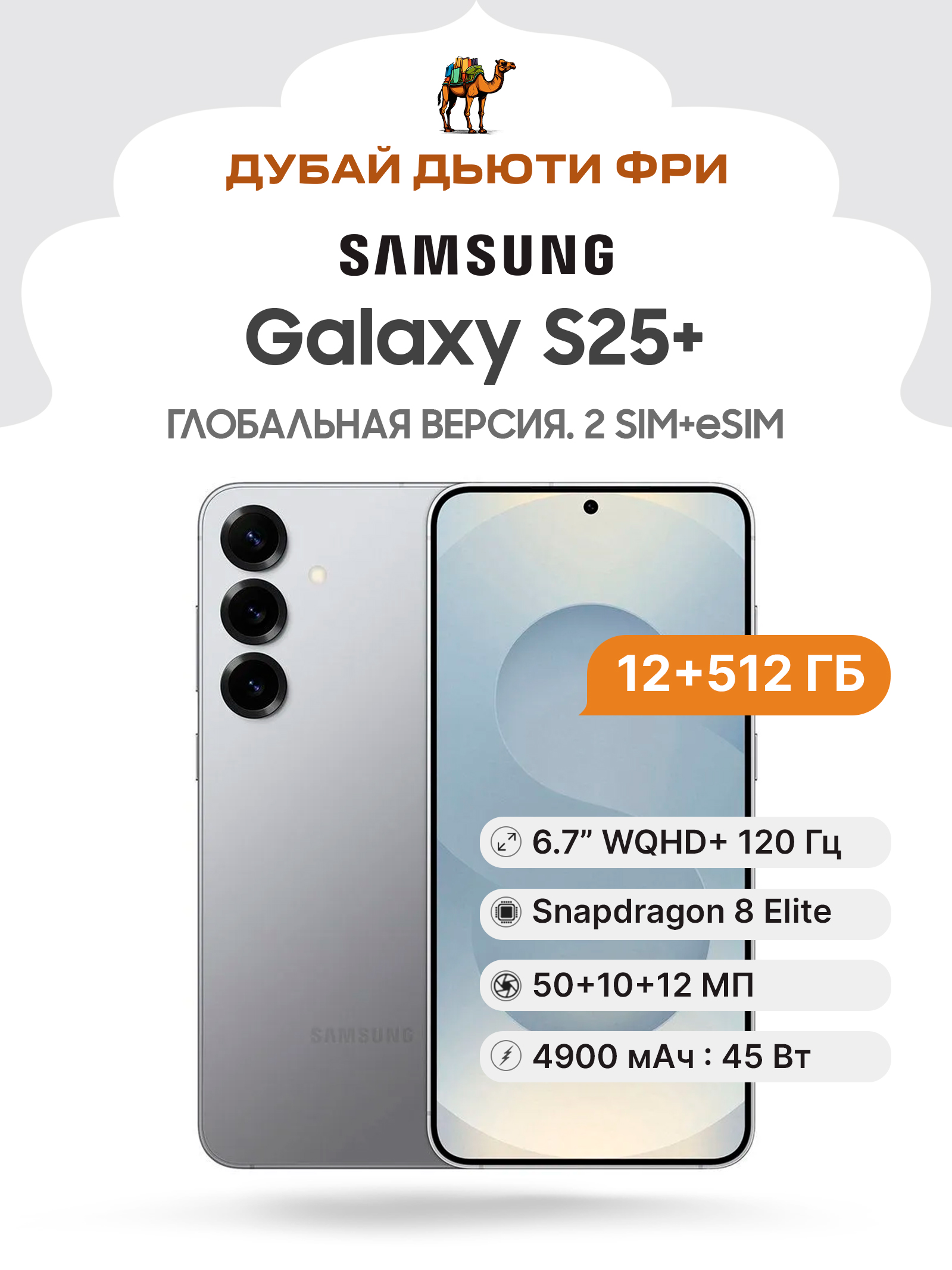 SamsungСмартфонGalaxyS25+(SM-S936B/DS)Global12/512ГБ,серебристый