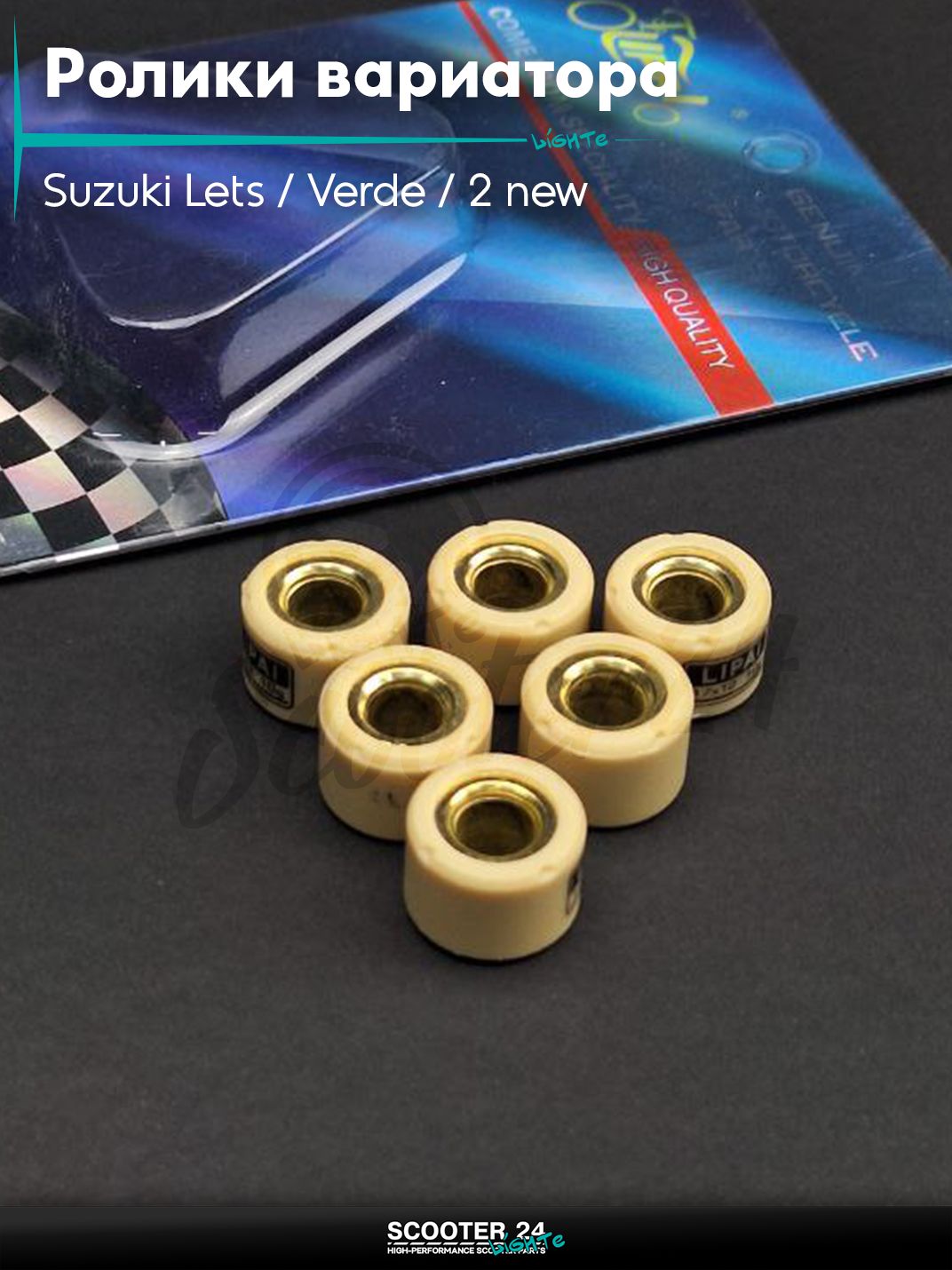 Ролики вариатора на скутер Suzuki Lets / Verde / 2 new Сузуки Летс и Верде / Address Sepia ZZ Аддрес Сепиа AD 17 - 12 10.0 грамм "LIPAI"