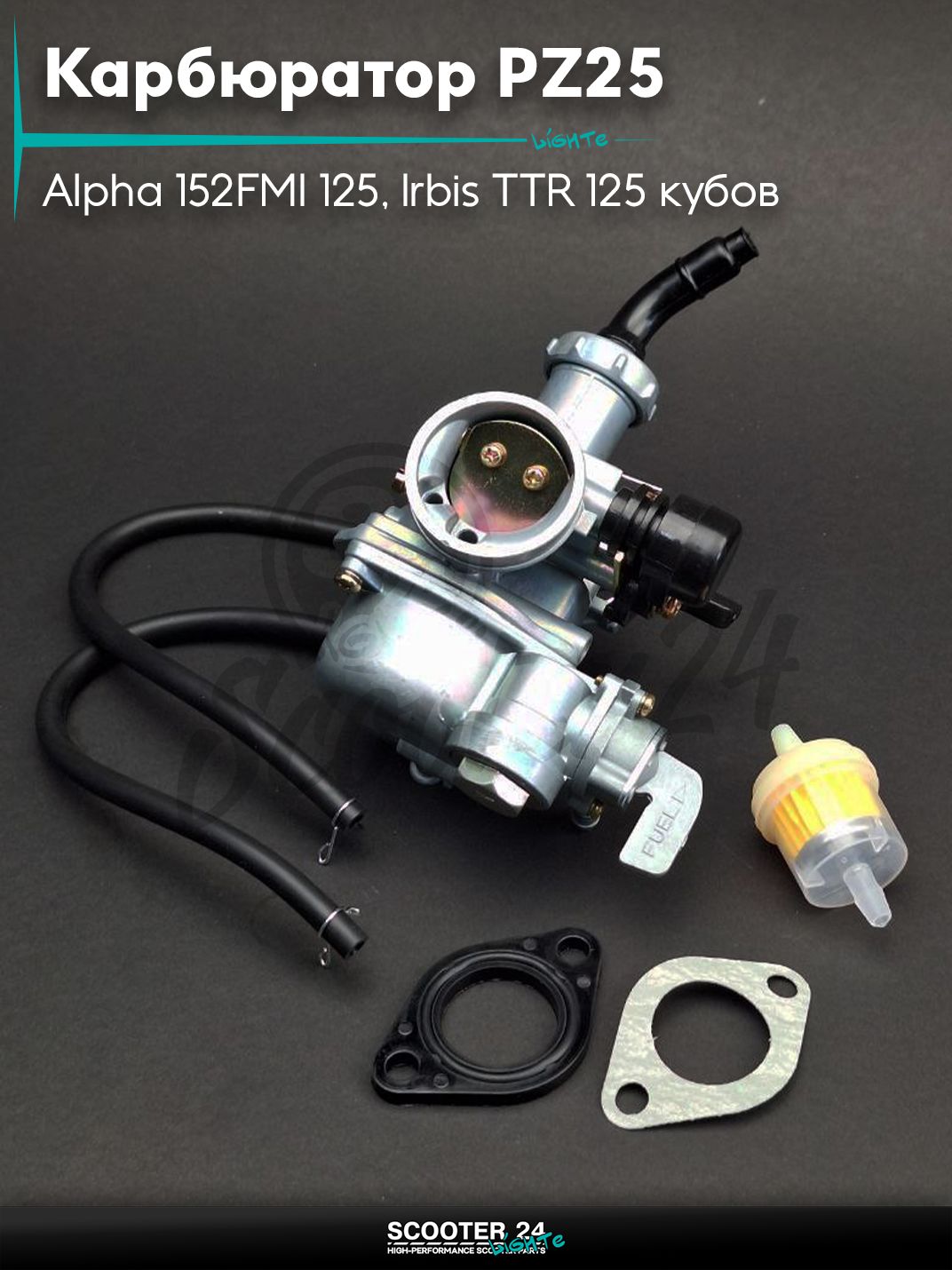 Карбюратор PZ25 на мопед Alpha / Альфа Орион с двигателем 152FMI 125, на питбайк Irbis TTR 125 кубов / Ирбис ТТР с двигателем 152FMI 1P54FMI d 25 мм диффузор подсос ручной справа, бензокран "LIPAI" ПЗ