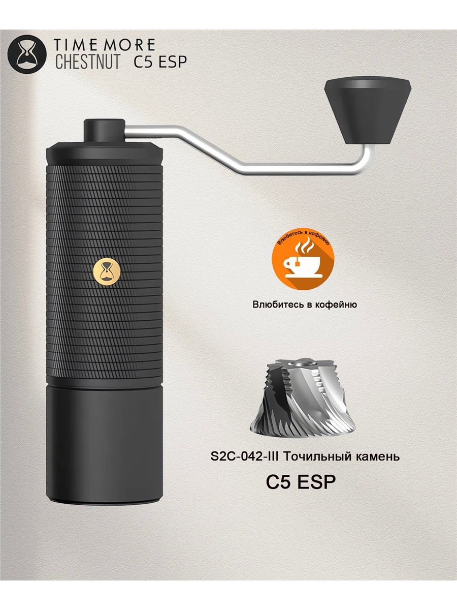 TimemoreРучнаякофемолка