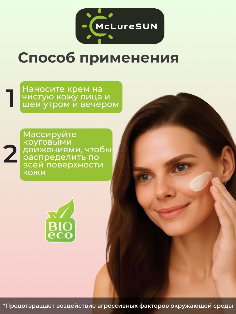 McLureSun Крем для лица омолаживающий с маклюрой и гиалуроновой кислотой, 50 мл