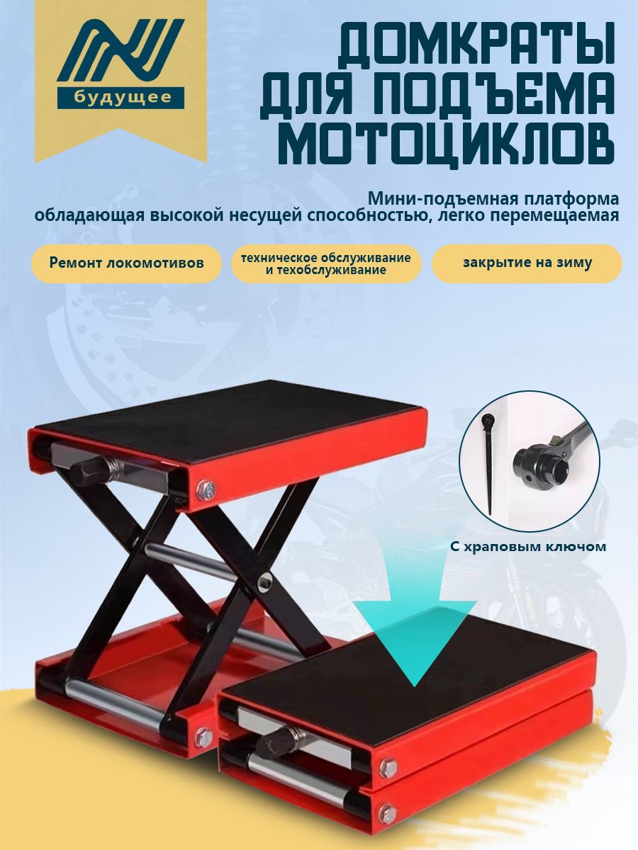 Подставкадлямотоцикладомкрат,мотоподъёмник.