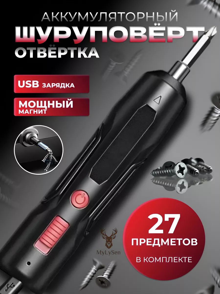 ЭлектрическийшуруповёртсUSB-зарядкойВысокоточныйнабордляремонтаПортативныймногофункциональныйинструментсбитами