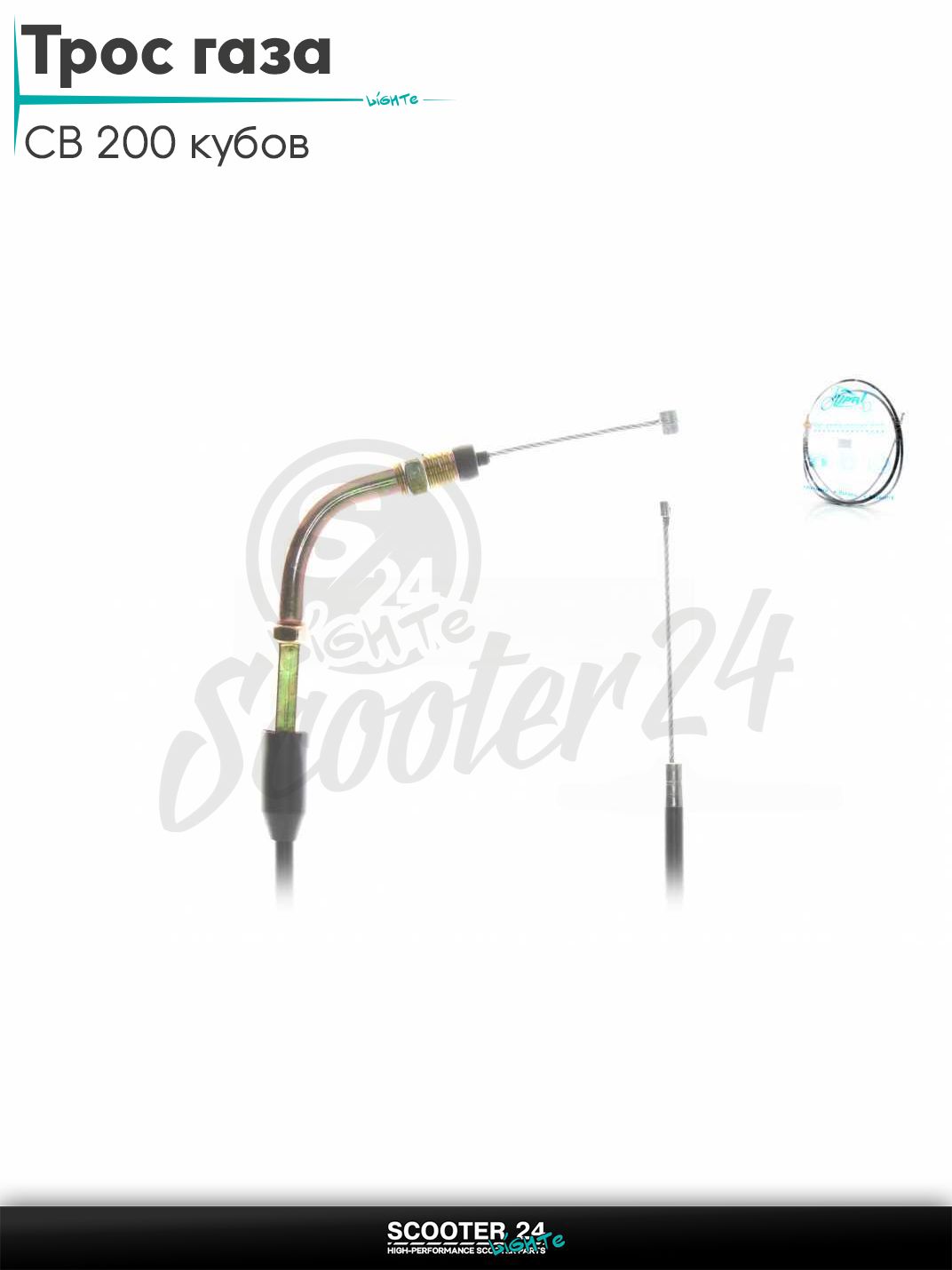 Трос газа на китайский мотоцикл и питбайк CB 200 кубов L 1070 / 960 мм "LIPAI"