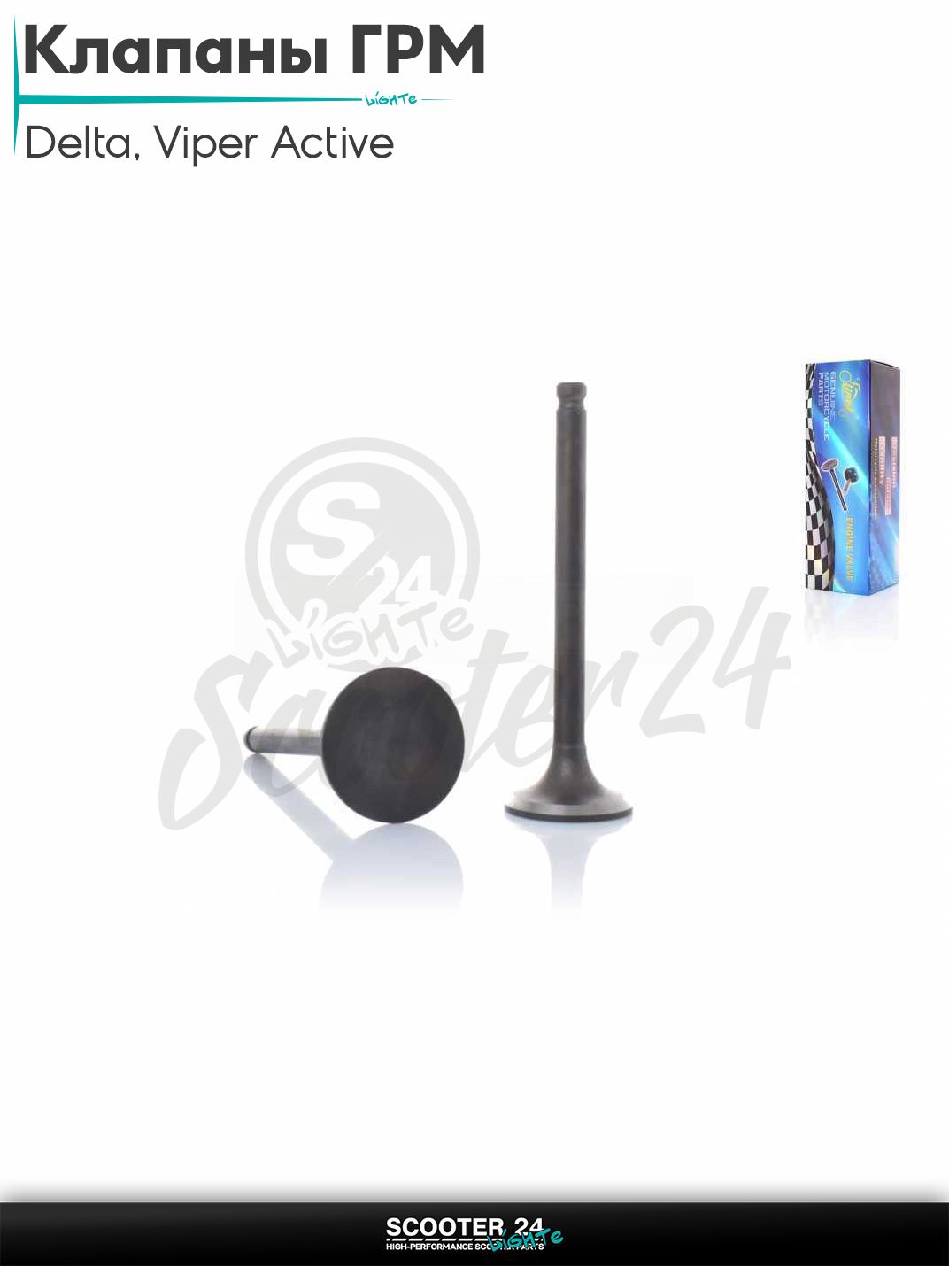 Клапаны ГРМ d20/23, h65/65.4 на китайский мопед Delta / Viper Active 110 кубов / Вайпер Актив и Дельта "LIPAI"