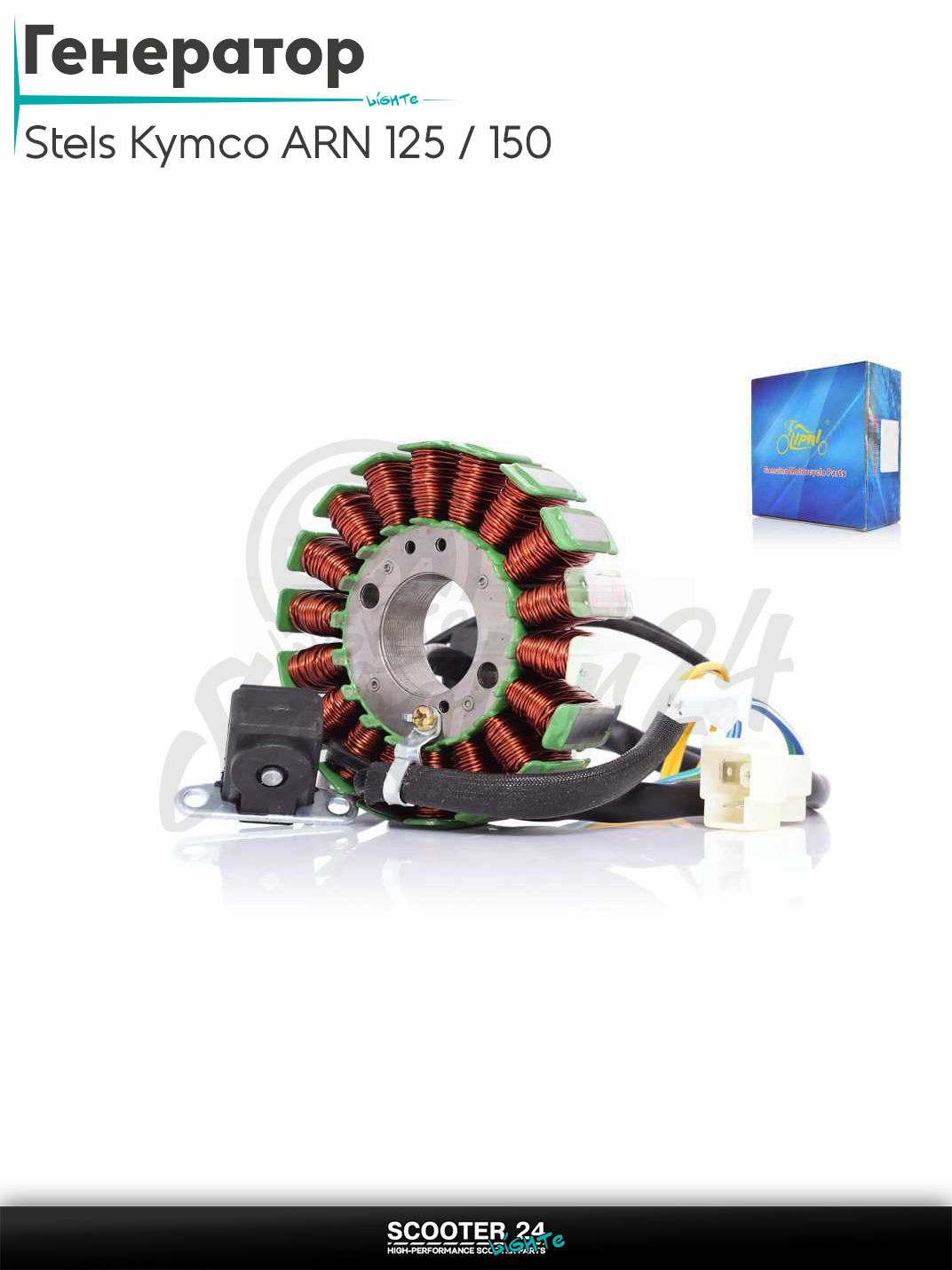 Генератор (статор) на китайский скутер Сетлс / Kymco ARN 125 / 150 кубов с двигателем 153QMI 158QMJ "LIPAI"