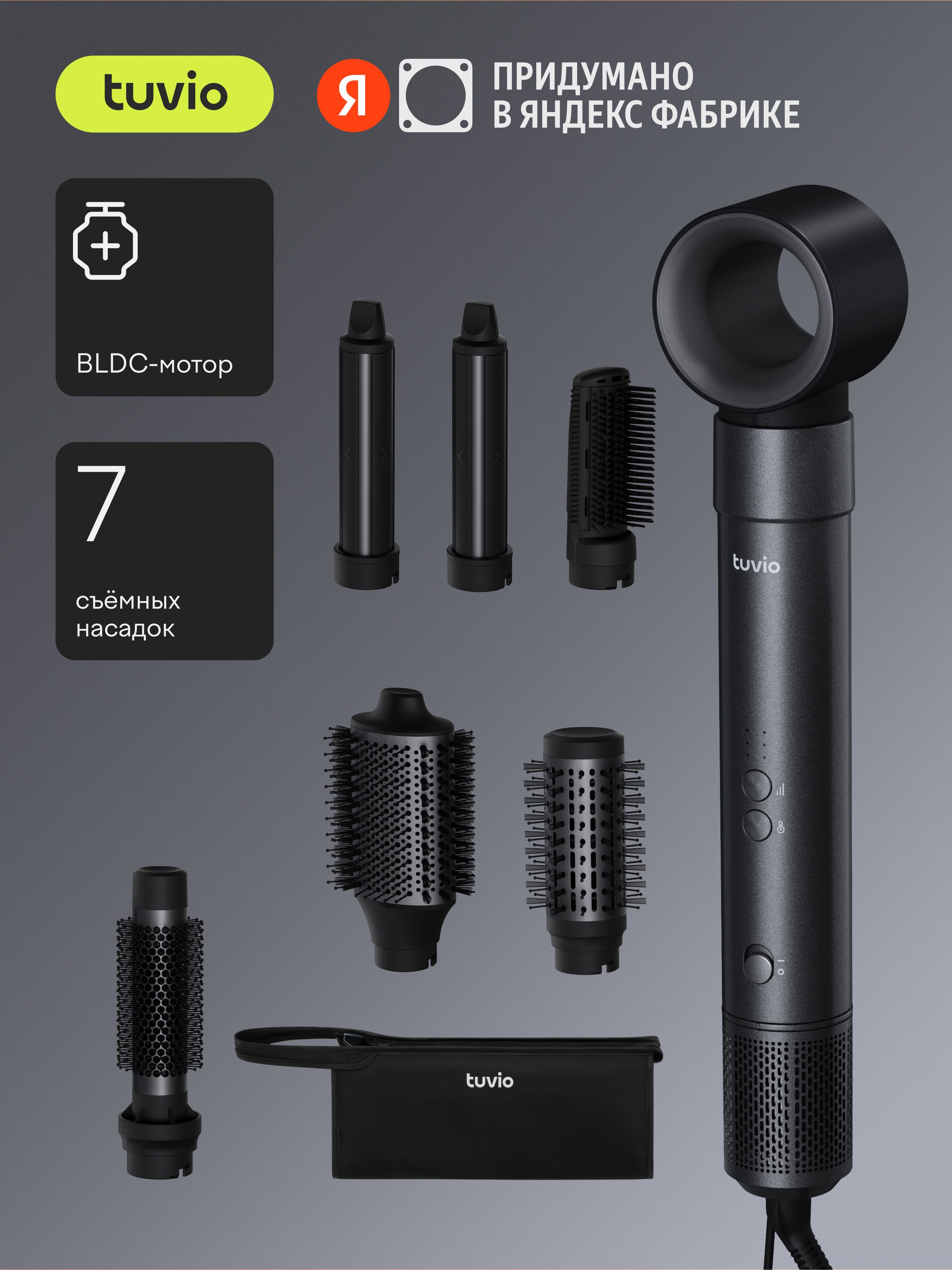 ФенщёткасионизациейTuvioHBI1412,7насадок,1500Вт,BLDC-мотор,3температуры,3скорости,сумкадляхранения,тёмныйметаллик