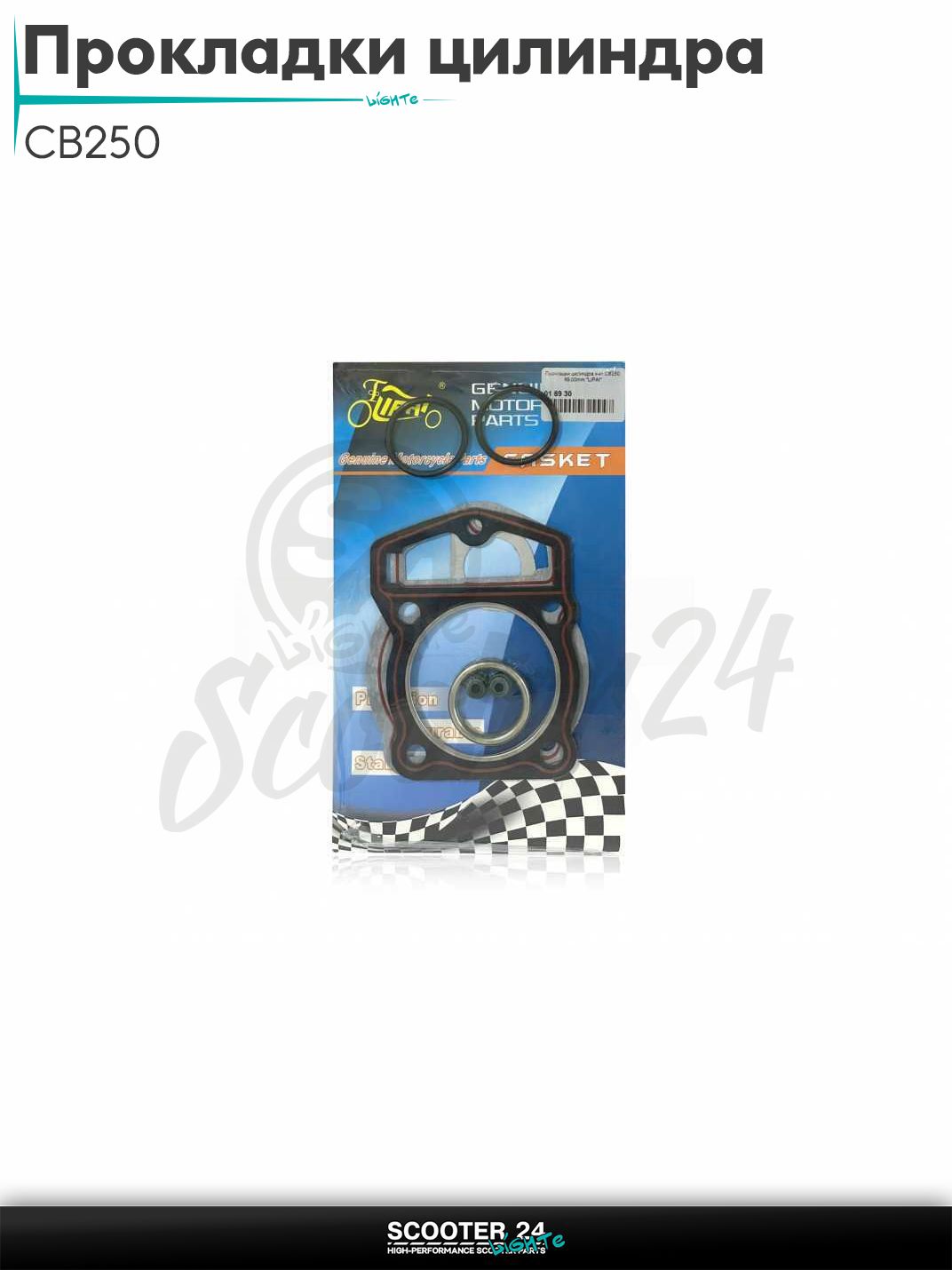 Прокладки цилиндра комплект на китайский мотоцикл CB250 250 кубов 69.00mm "LIPAI"