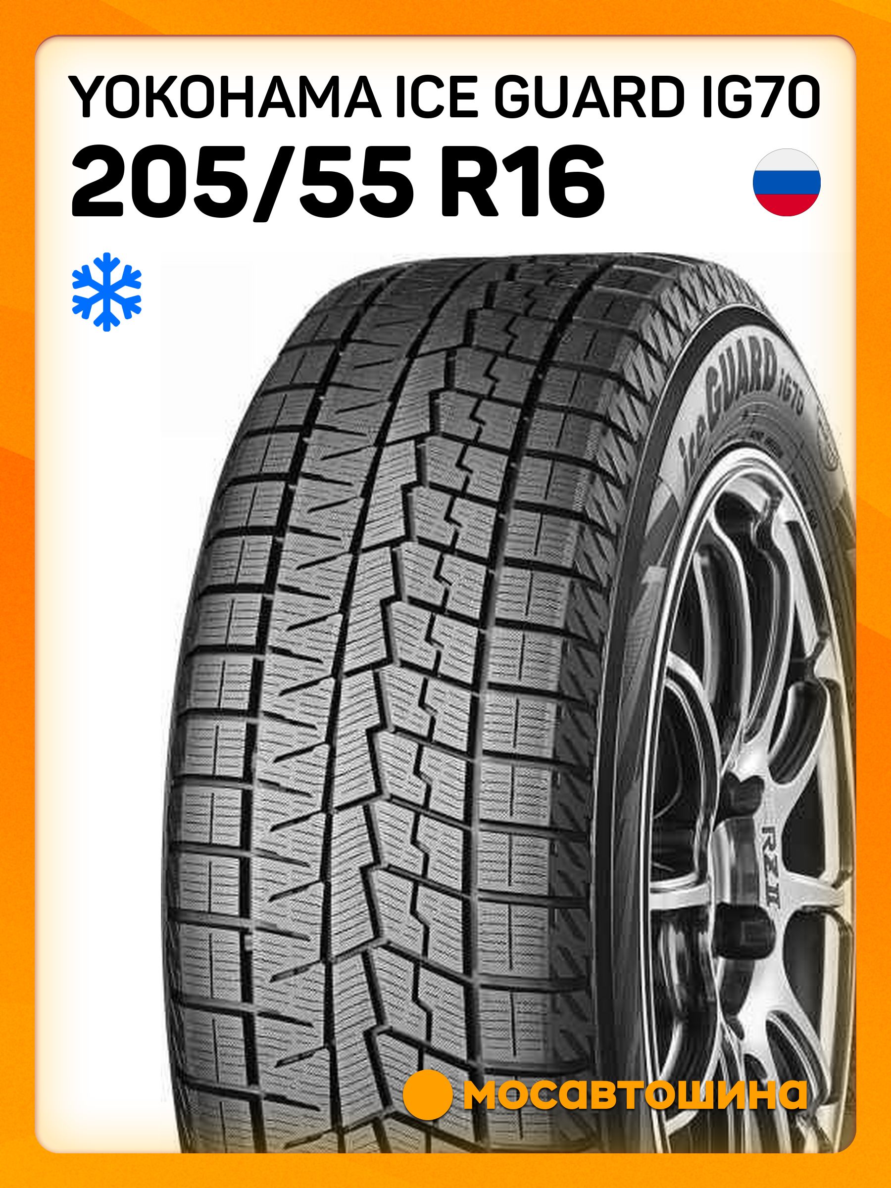 Yokohama Ice Guard IG70 Шины зимние 205/55 R16 91Q