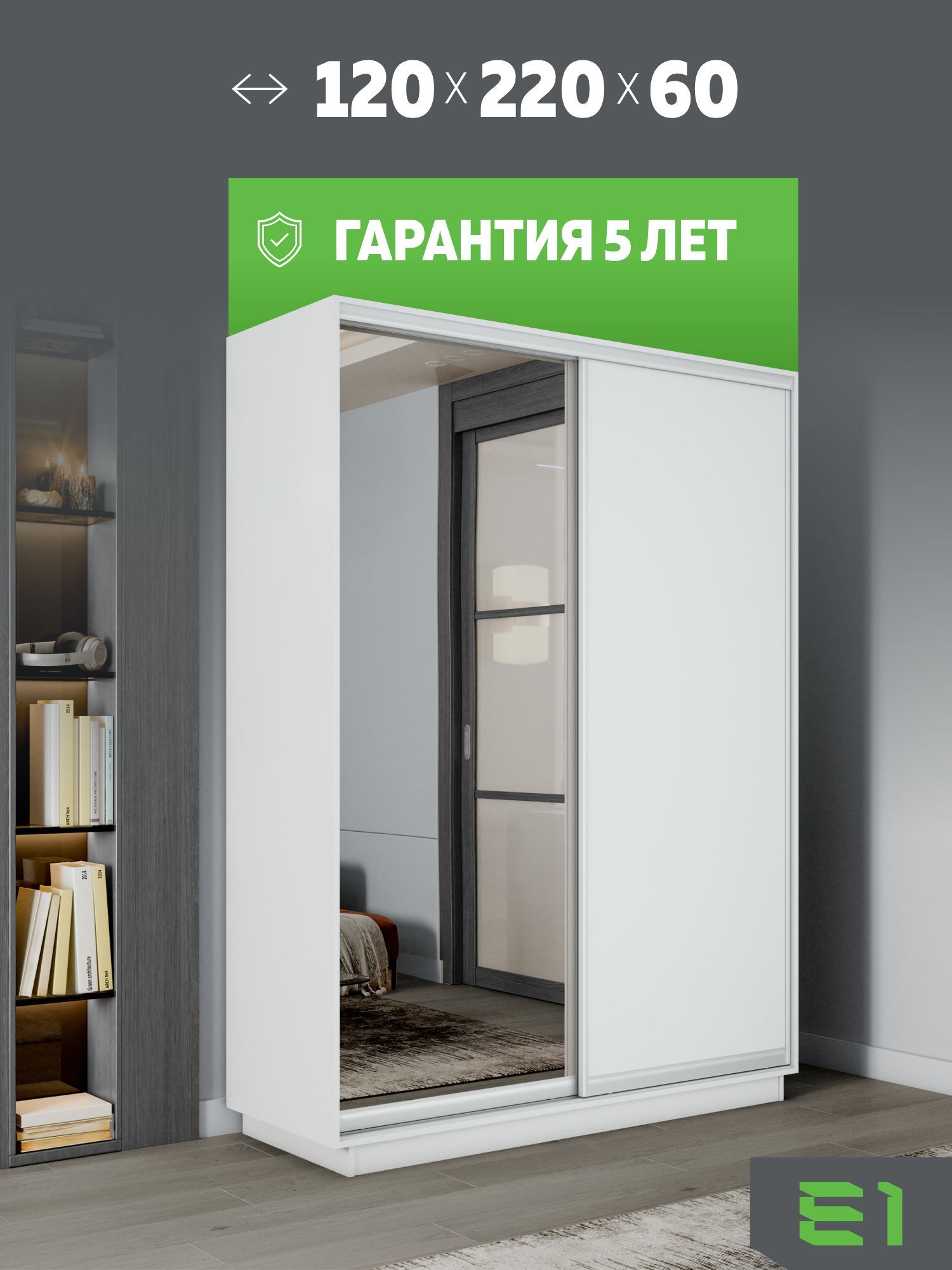 Шкаф-купе Медиум, 120х60х220 1EMD_120_B