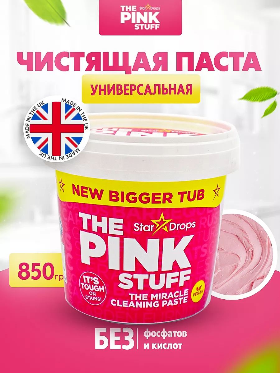 Универсальнаячистящаячудопаста,850г,ThePinkStuff,моющеесредстводляуборкидомаваннойикухнидляпосудыиобувифруктовыйароматПинкСтаффрозоваячистящаяпаста
