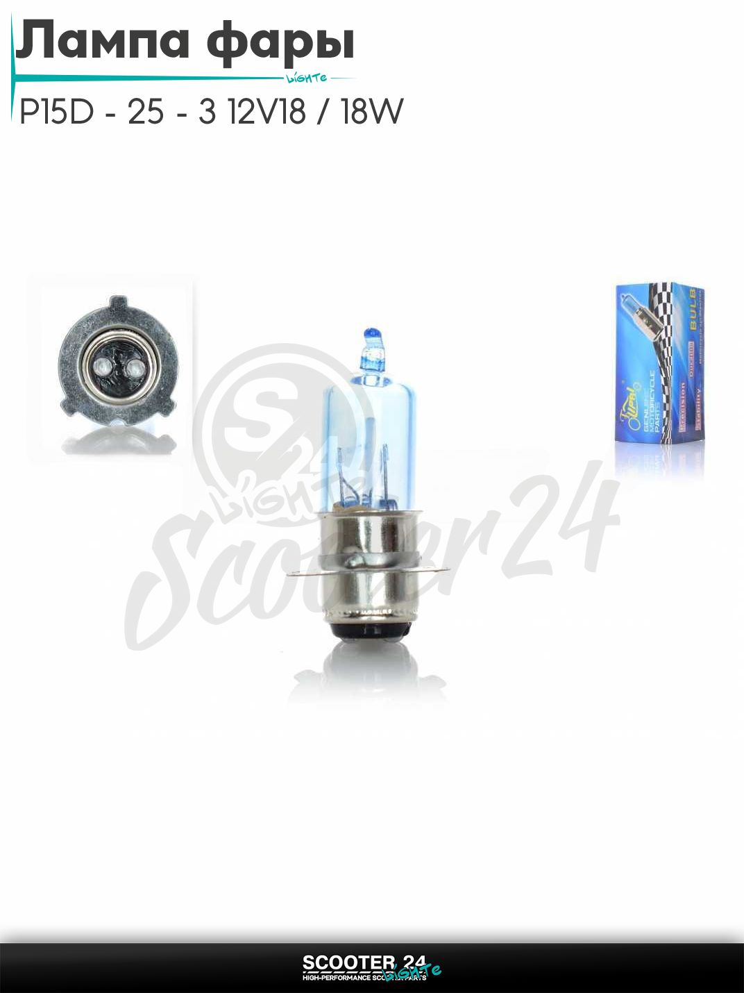 Лампа фары P15D - 25 - 3 12V18 / 18W синяя "LIPAI" (3 уса) на мотоцикл мопед / скутера и питбайк