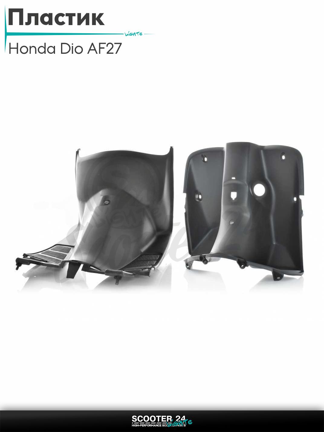 Пластик на скутер Хонда Дио и Такт / Honda Dio AF27 бардачок к полу