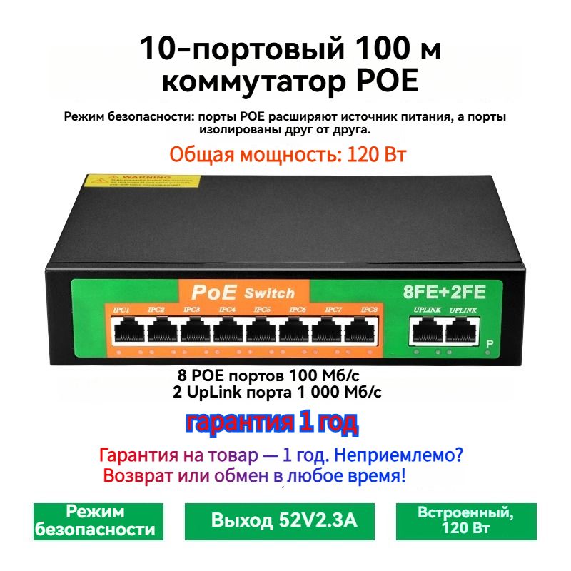 Коммутатор(свитч).8POE(802.3af/at)портов,+2FEпорта10/100Мб/с(sw8poe)