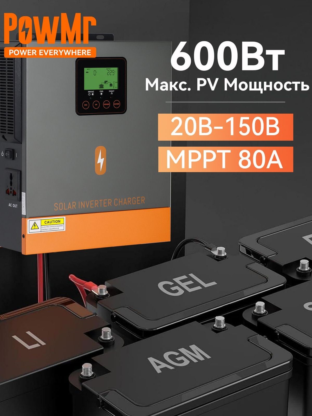 1000ВтPowMrгибридныйсолнечныйинвертор,длясолнечныхпанелей,POW-HVM1K-12VбезWiFi,12В220ВMPPT80A,Подмешивание,дляаккумуляторов(свинцовые/литиевые/LiFePO4)