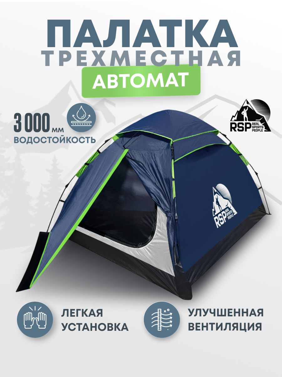 Палатка3-хместнаяRSPFAST3савтоматическимкаркасом