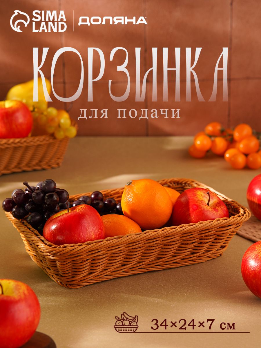 Хлебница, корзинка плетеная, Доляна "Капучино", размер 34х24х7 см, пластик