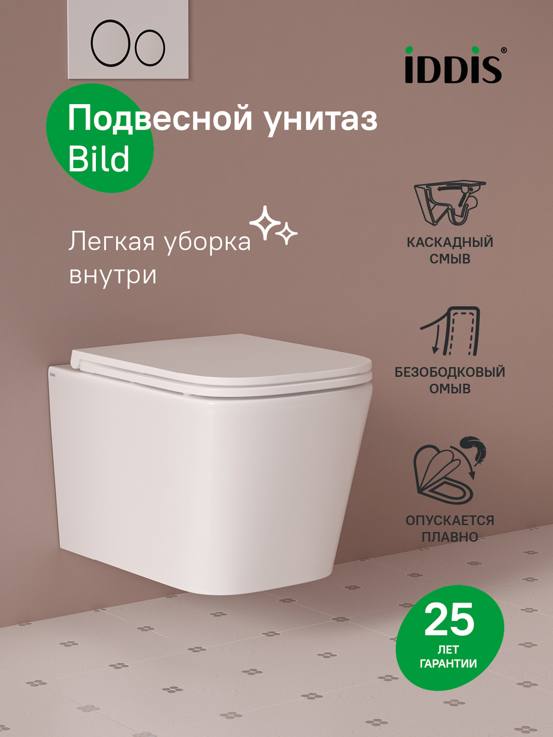 Фото товара на маркетплейсе ozon Унитаз подвесной безободковый, каскадный смыв, быстросъемное сиденье с микролифтом, IDDIS, Bild, BILRNSEi25