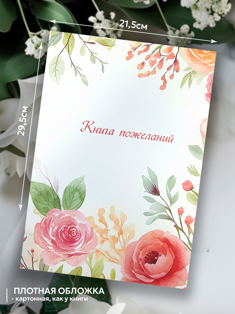 Гостевая книга для пожеланий гостей фото 4