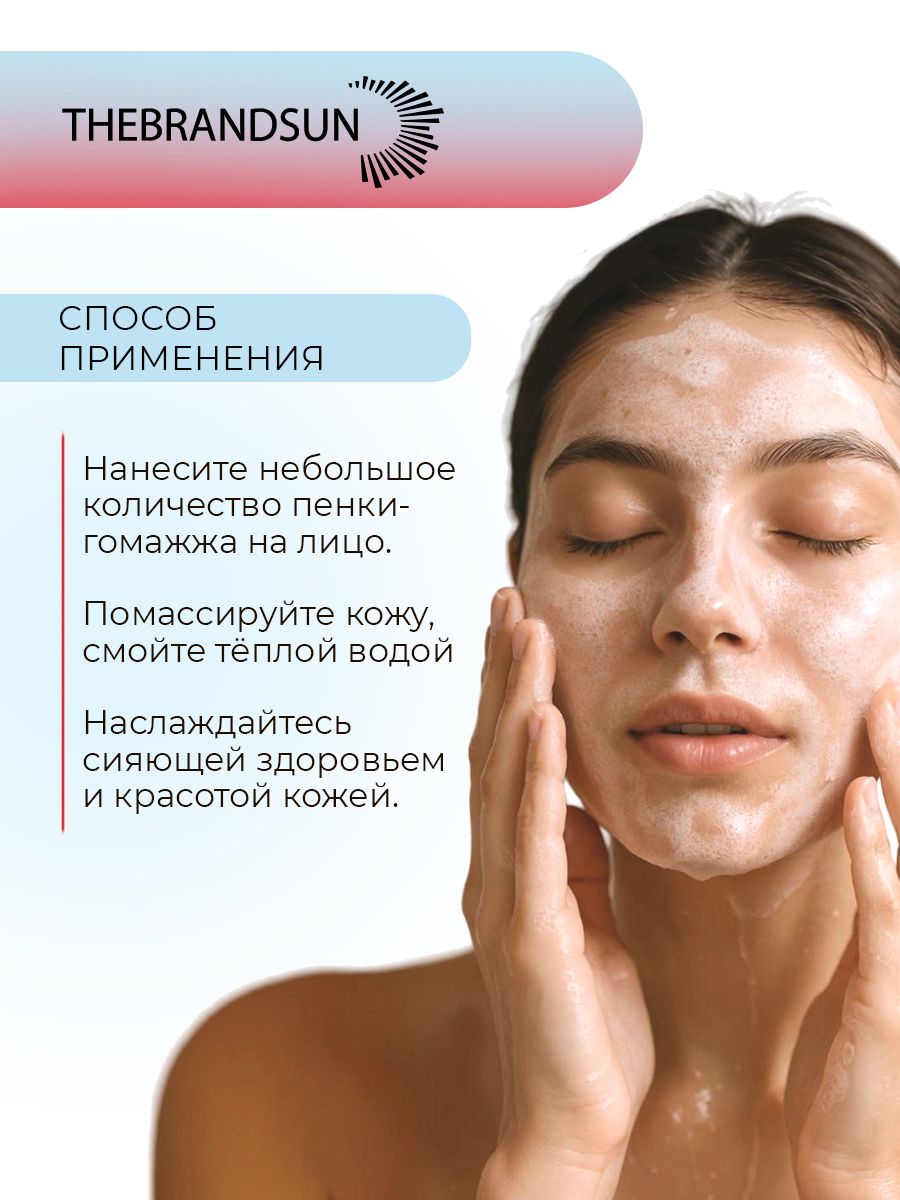 Пенка-гоммаж для умывания с соком смородины TheBrandSUN бережное очищение и увлажнение кожи