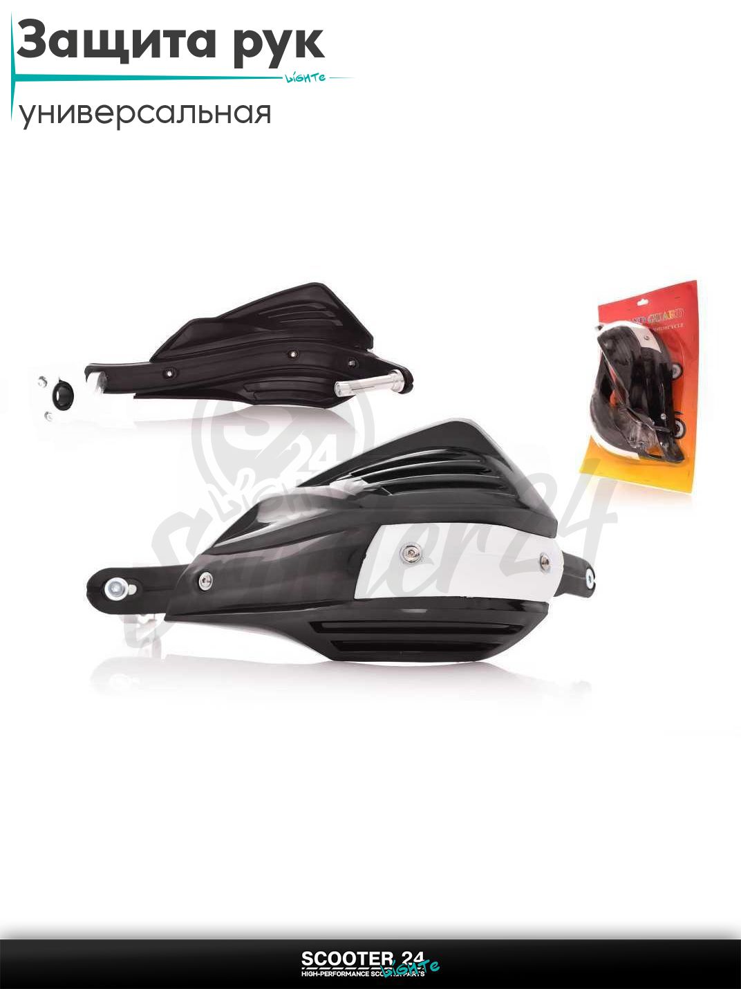 Защита рук #2 черные "FHS" на мотоцикл эндуро/питбайк/квадроцикл универсальная