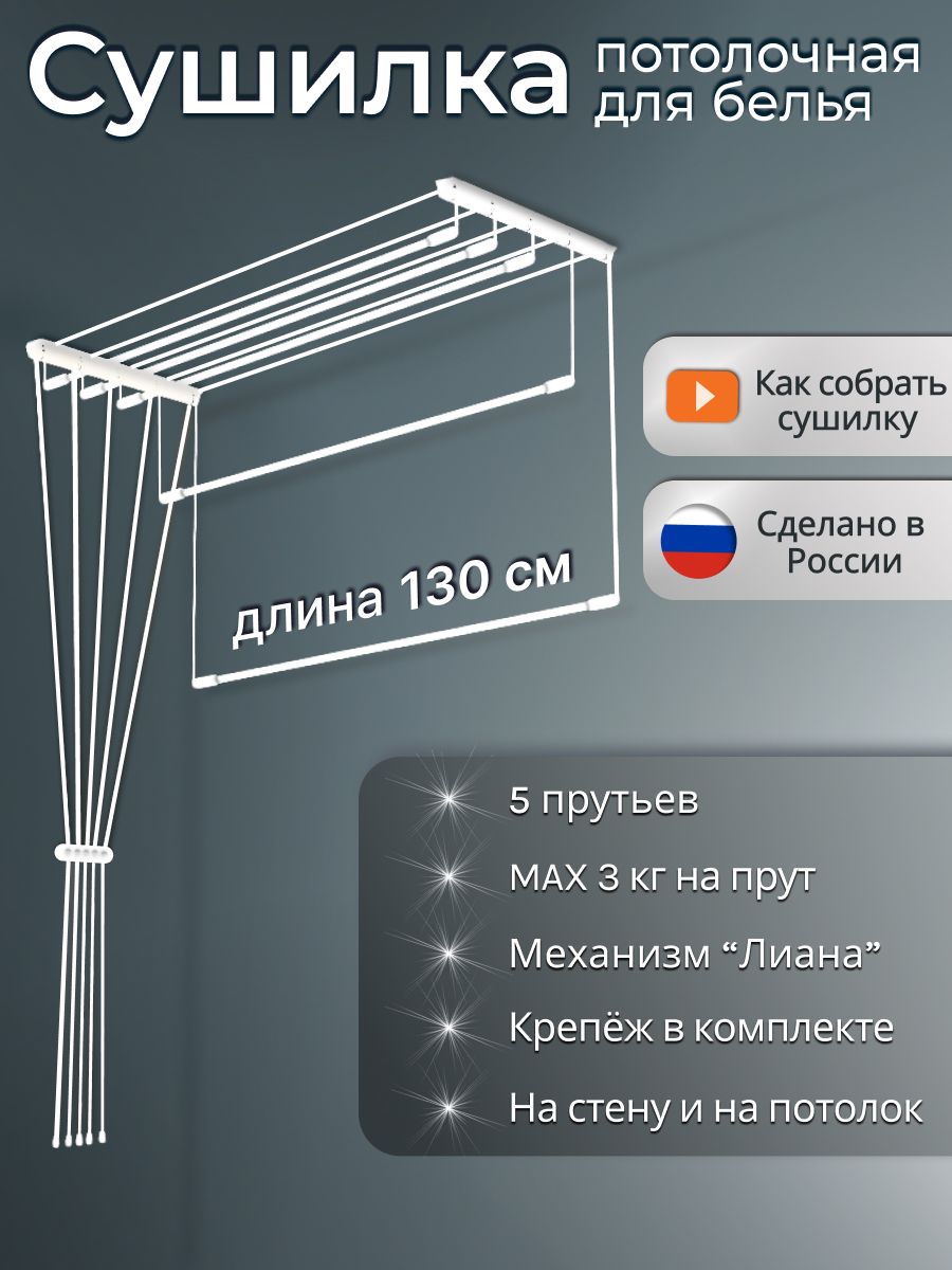 MARJETНавеснаясушилка,130смх45смх5см,1шт