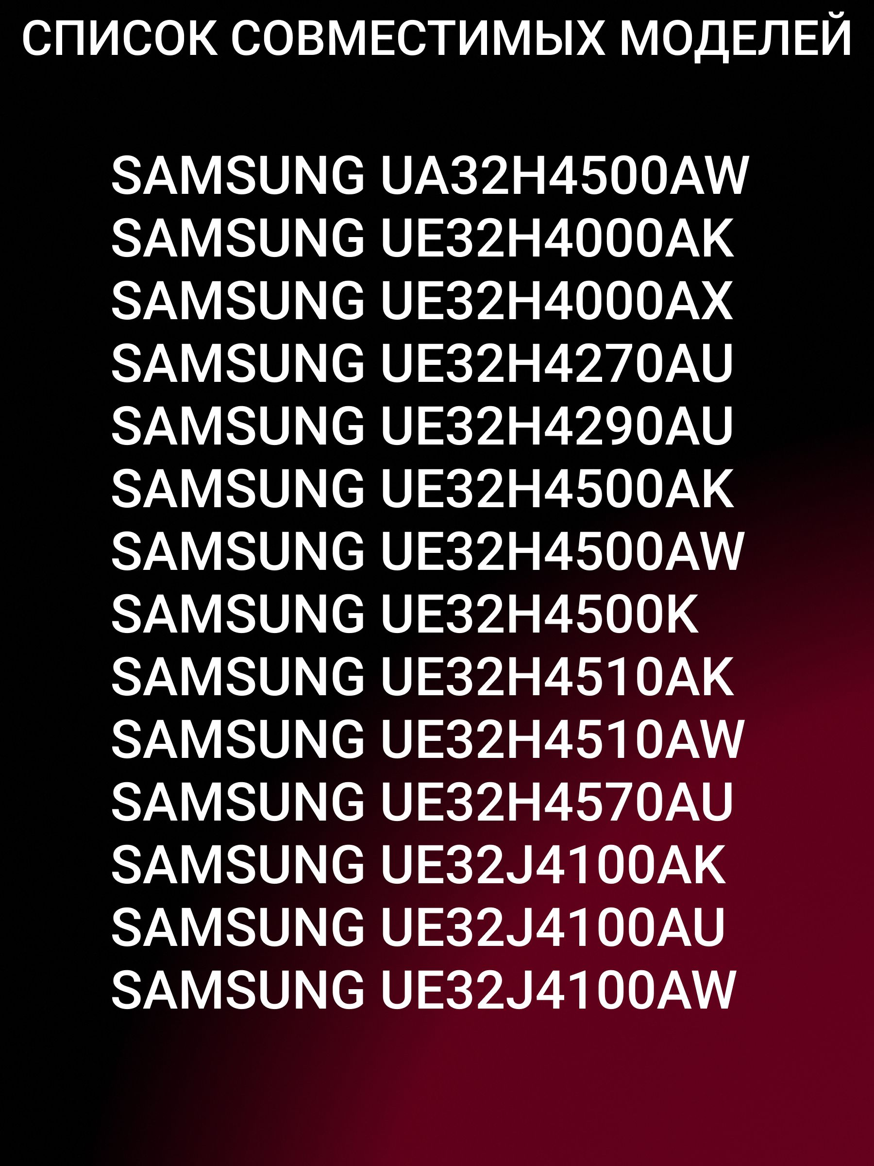 Подсветка для SAMSUNG UE32H4000AK UE32H4290AU UE32H4510AK UE32H4270AU UE32J4100AU UE32H4500AK; 2014SVS32HD; D4GE-320DC0-R2 D4GE-320DC0-R3