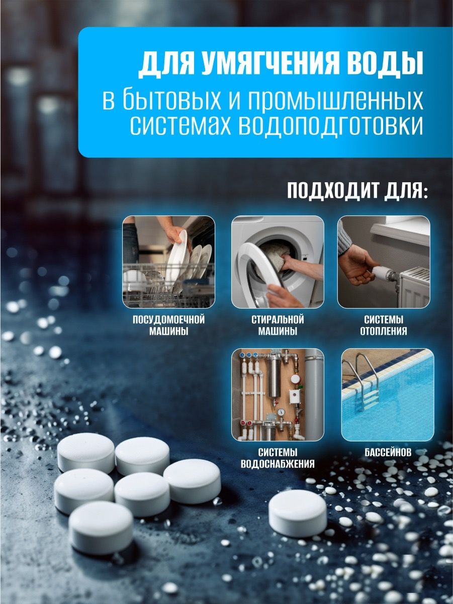 Соль таблетированная 25 кг для водоподготовки и умягчения воды(图2)