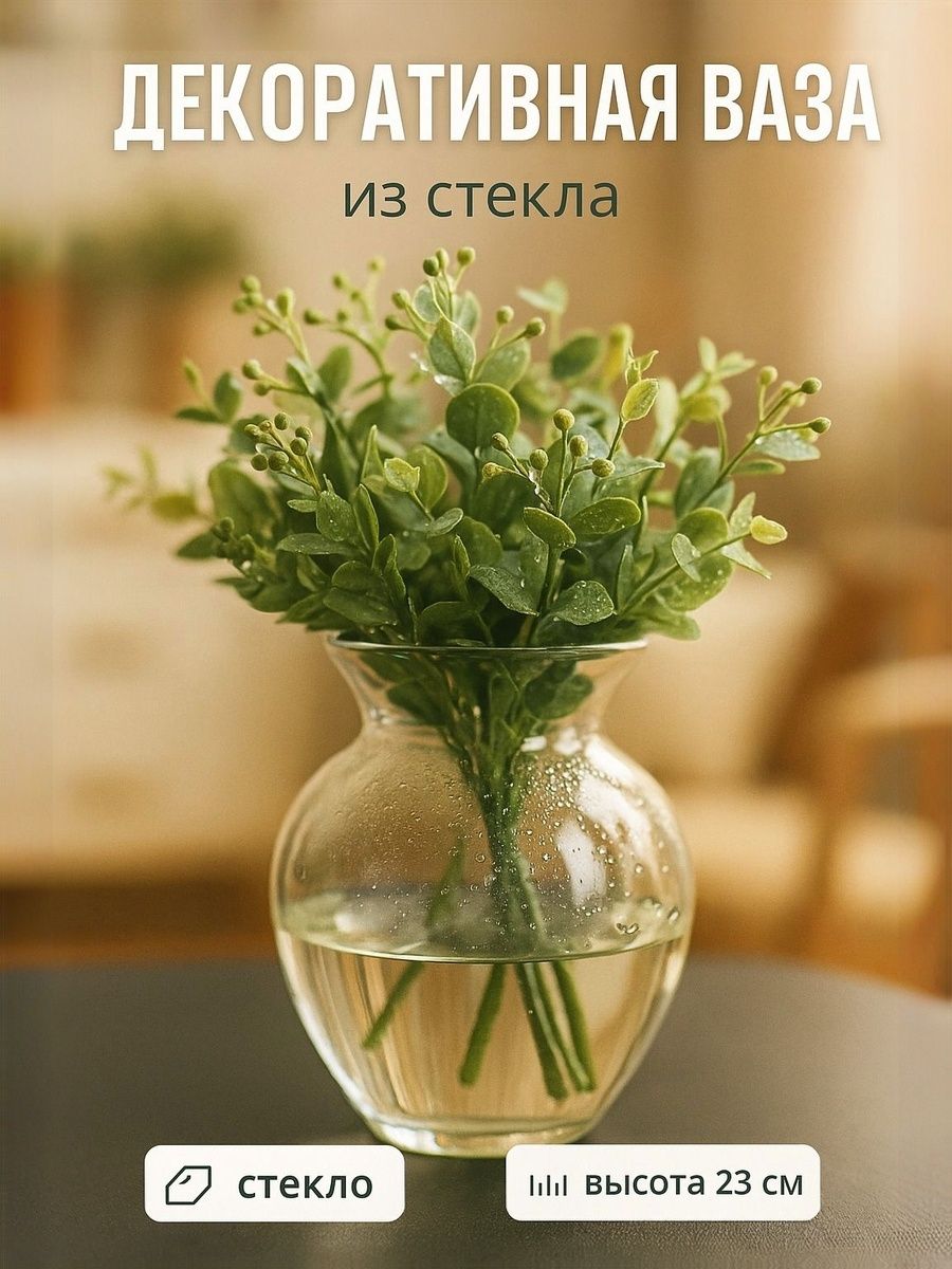 Ваза для сухоцветов 3,2 л. 23 см. ваза стеклянная прозрачная