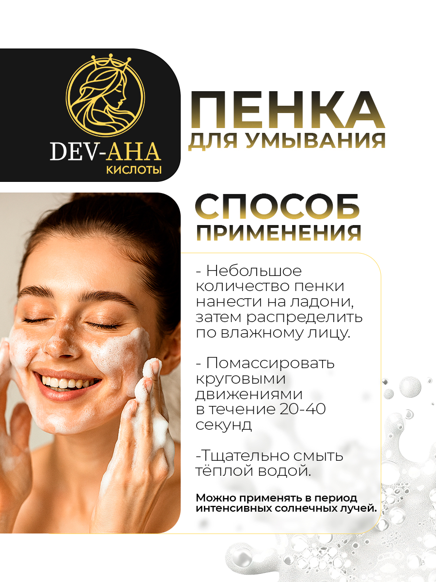 Пенка для умывания против акне с комплексом АНА-кислот и ромашкой DEV-AHA