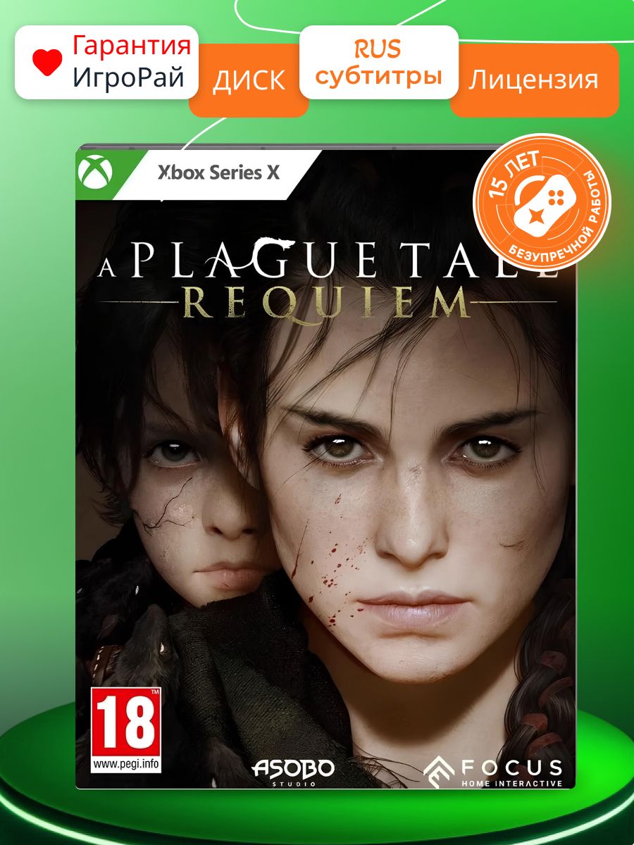 Игра A Plague Tale: Requiem (Xbox Series X, русские субтитры)