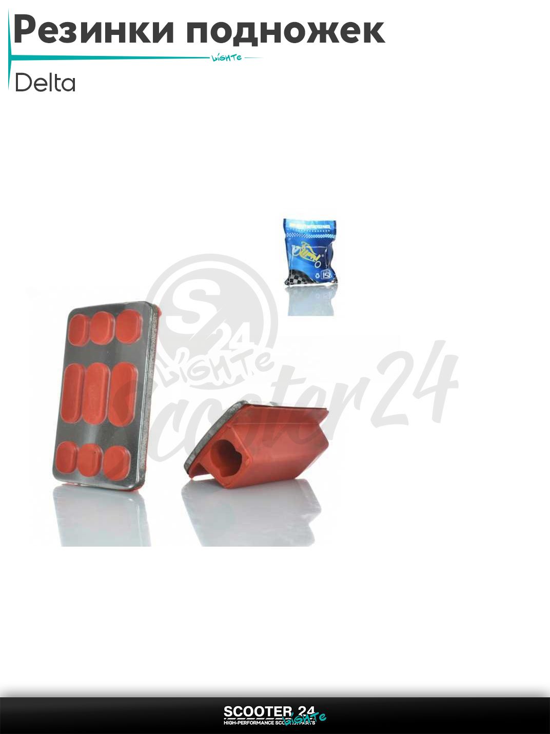 Резинки подножек водителя Delta / на мопед Дельта хром накладка "LIPAI" ;красные;
