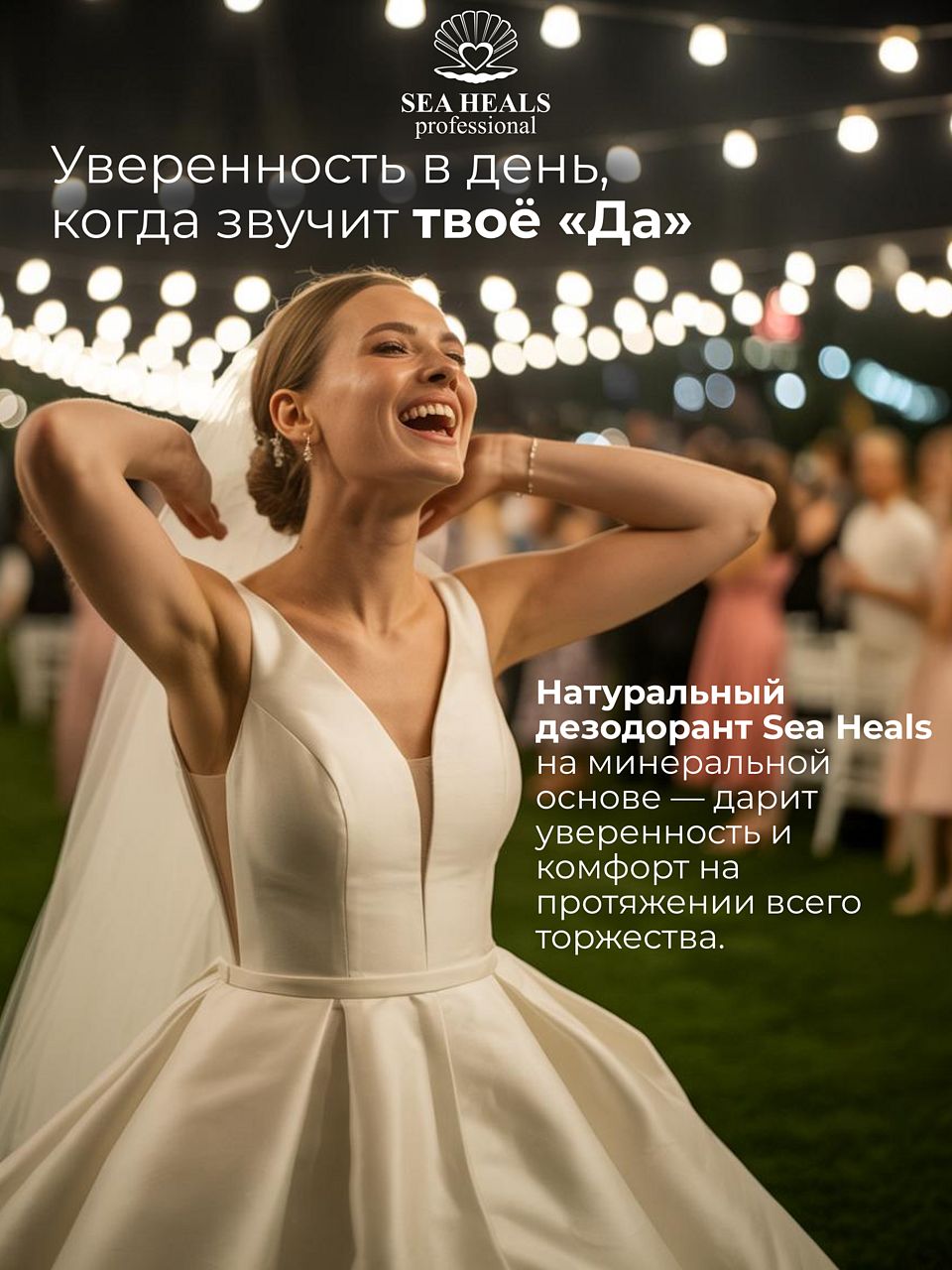 Дезодорант-спрей натуральный Sea Heals с минеральными квасцами и экстрактами водорослей Чёрного моря