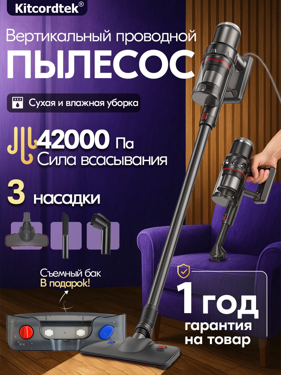 Пылесос вертикальный проводной для влажной уборки