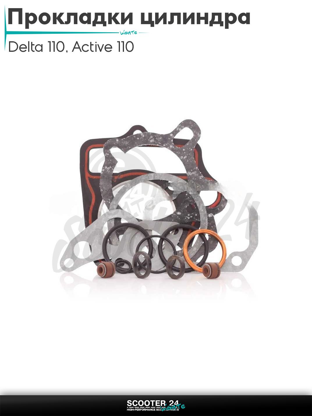 Прокладки цилиндра комплект на мопед Delta 110, Active 110 52.4mm