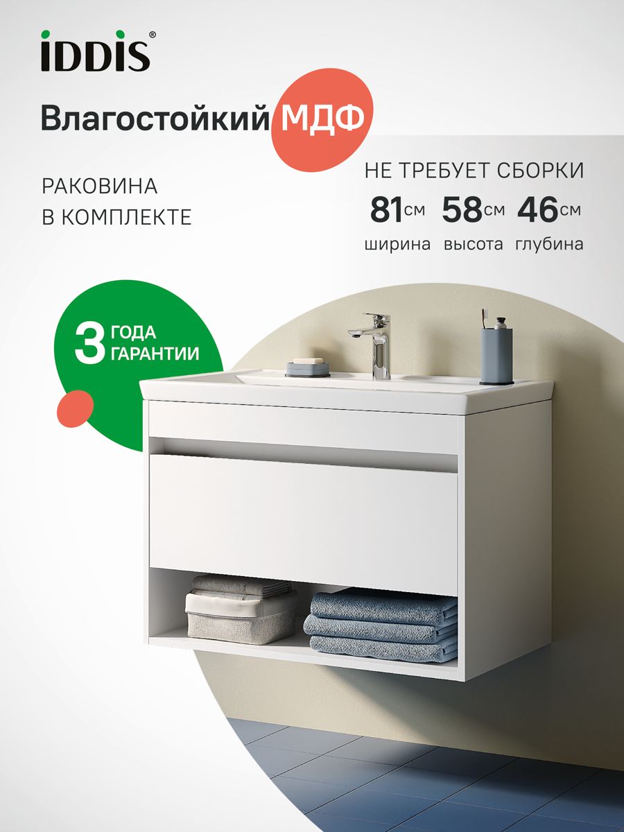 Фото товара на маркетплейсе ozon Тумба для ванной с раковиной, подвесная, с ящиком и полкой, 80 см, белый, IDDIS, Zodiac X, ZDX80WNi95K