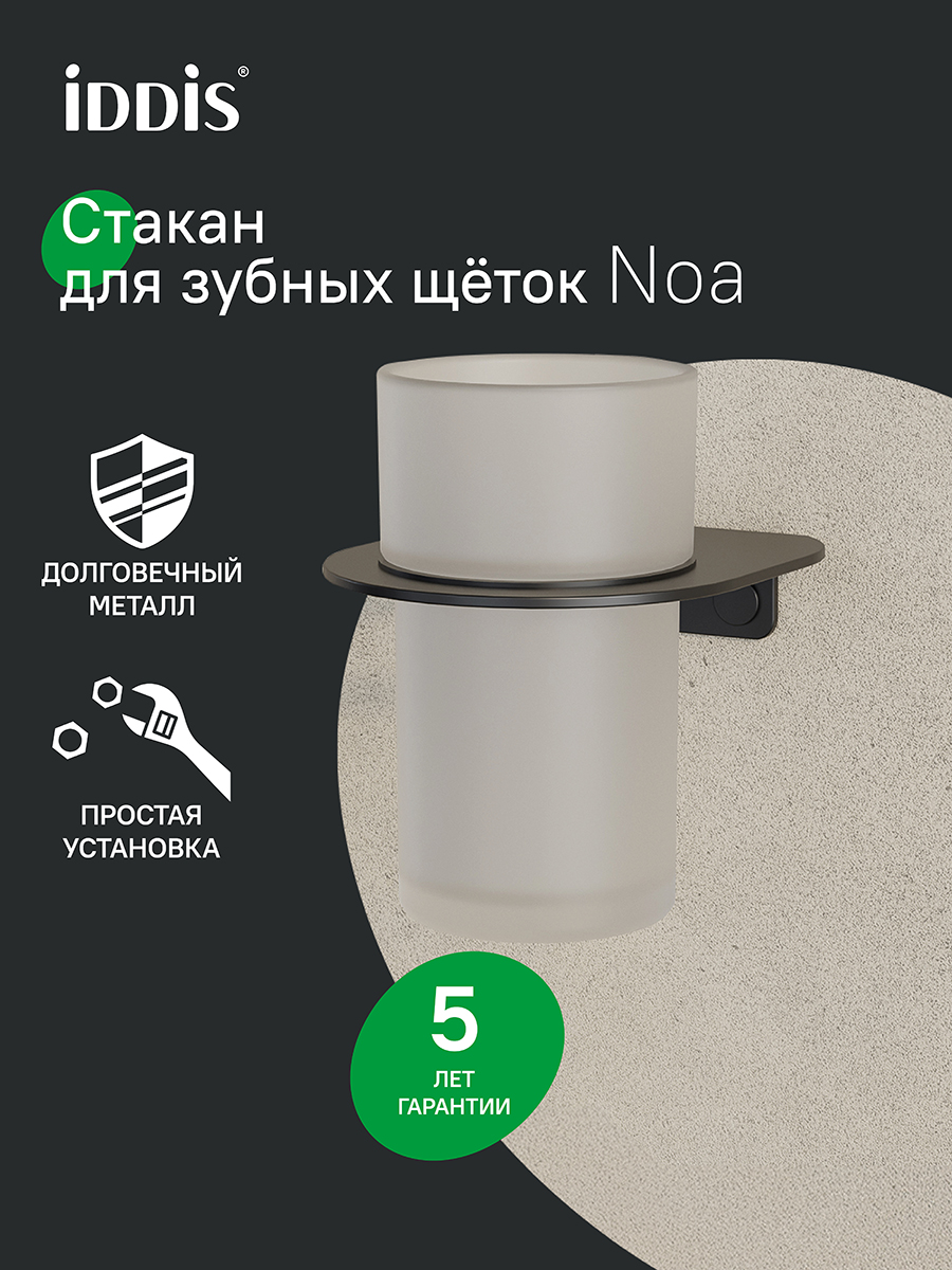 Фото товара на маркетплейсе ozon Стакан для зубных щеток, настенный, нержавеющая сталь, черный матовый, IDDIS, NOА, NOABLG0i45