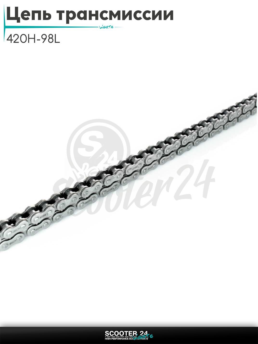 Цепь трансмиссии 420H - 98 L Звеньев "LIPAI" (silver) на мотоцикл / эндуро и питбайк