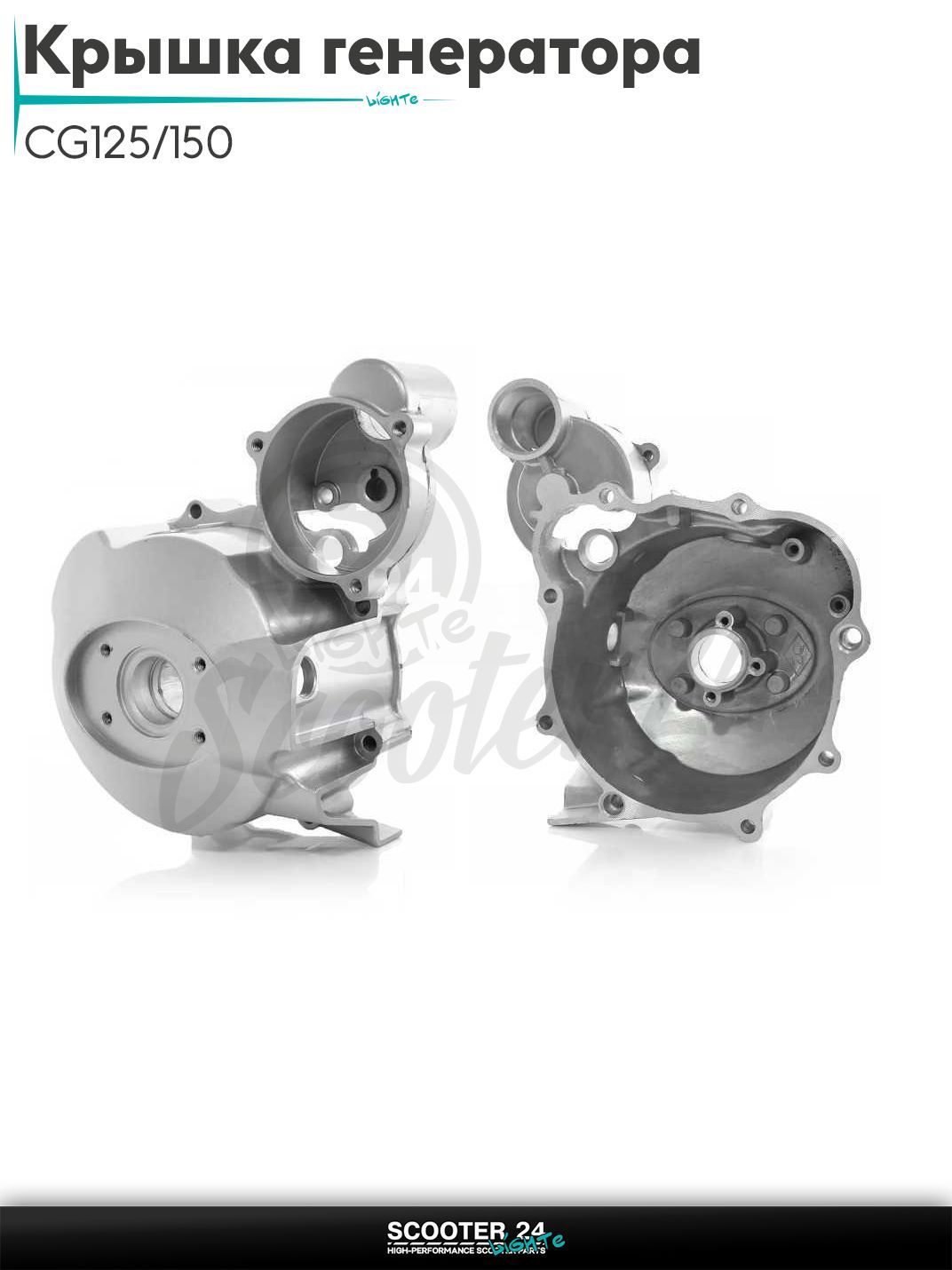 Крышка генератора на китайский мотоцикл и мопед с двигателем CG 125 / 150 кубов "LIPAI"