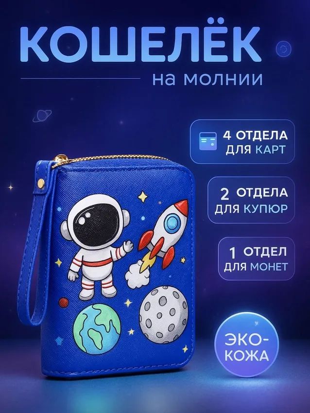 Кошелек детский синий стильный, компактный, с молнией для хранения денег