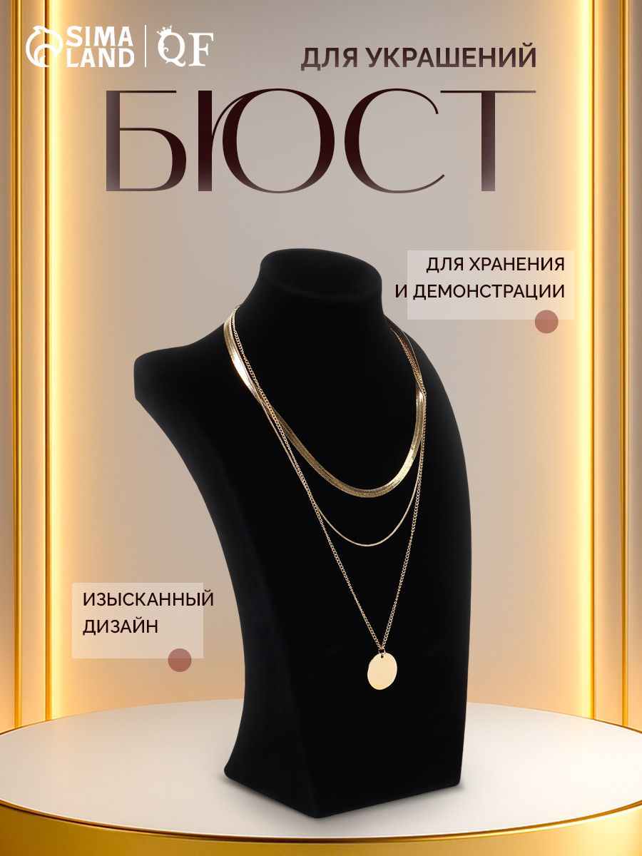 Подставка-бюст под украшения, чёрный цвет, 30x18x12 для колье, серёжек, витрин