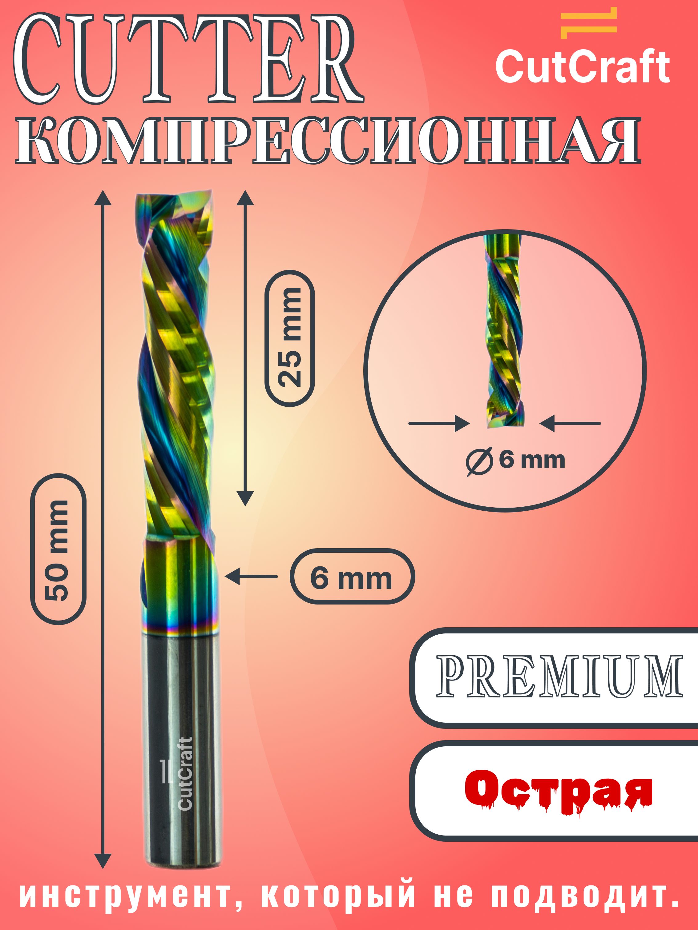 фрезакомпрессионная6ммподеревудвухзаходнаядляЧПУстанка