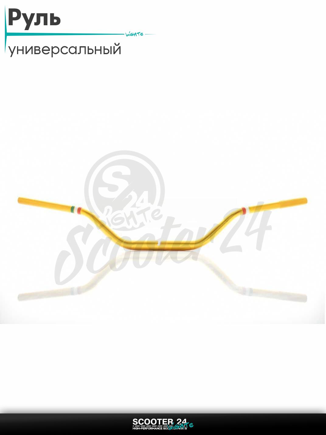 Руль мото d22-28-22, L800, h100 алюминий (#Italy, желтый) универсальный на эндуро кросс / питбайк / скутер и квадроцикл переменного сечения